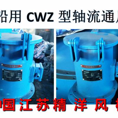 江蘇南通精洋cbl系列防爆離心通風機 船用防爆離心通風機價格 中國供應(yīng)商