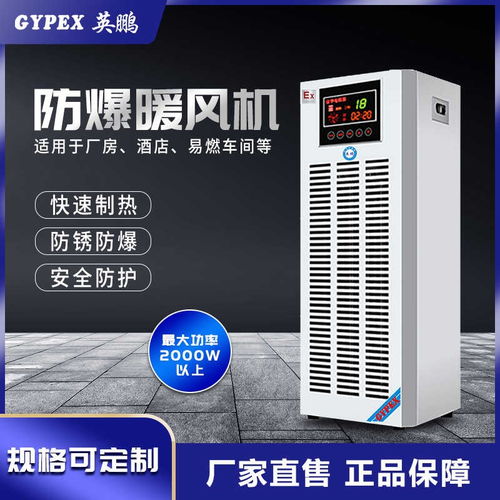 中山英鵬 碾子山防爆式暖風(fēng)機型號齊全，專為嚴(yán)苛環(huán)境設(shè)計